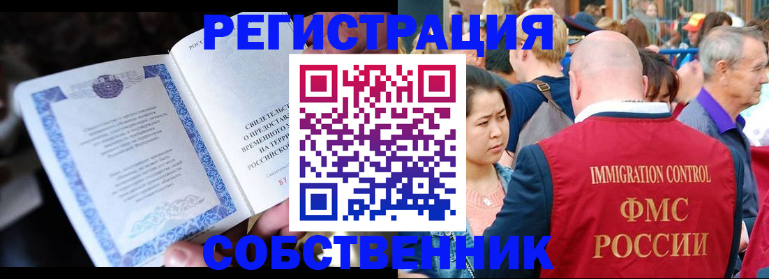 временная регистрация для всех в Лесозаводске