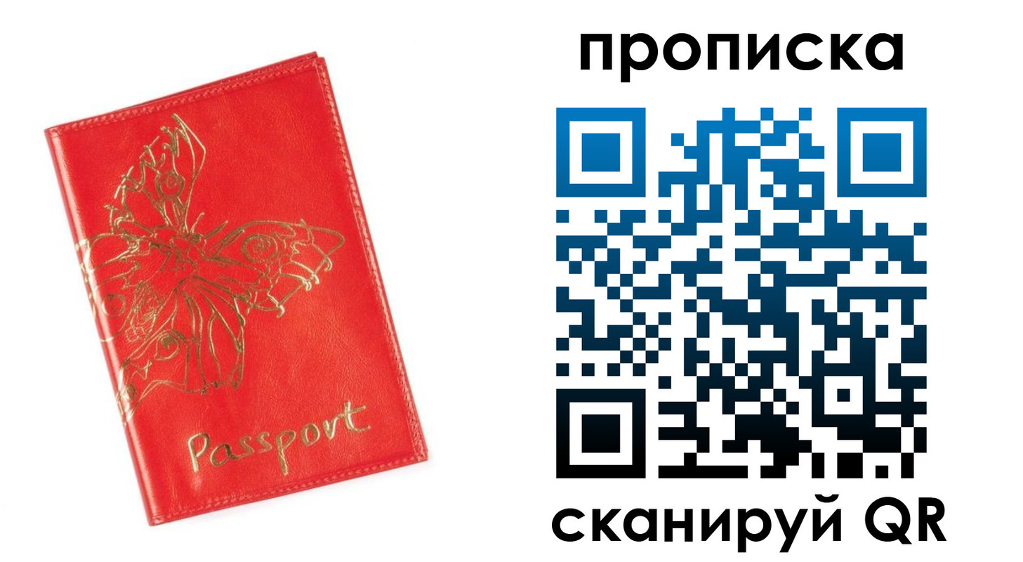 прописка для работы в Лесозаводске