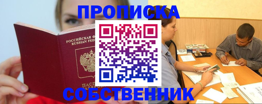 прописка поиск в Лесозаводске