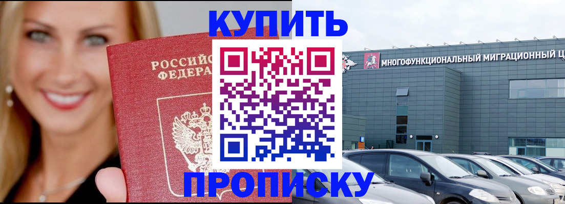 прописка поиск в Лесозаводске